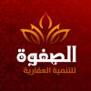 شركة الصفوة للتنمية العقارية فى   