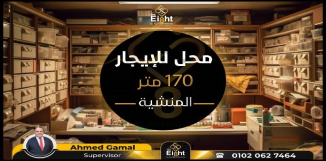 محل تجاري للإيجار فى المنشية - قسم المنشية - الإسكندرية