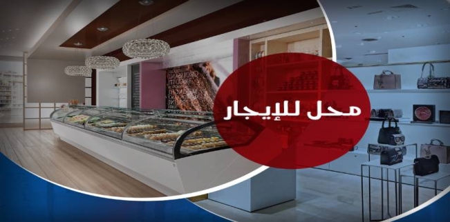 محل تجاري للإيجار فى سموحة - قسم سيدى جابر - الإسكندرية
