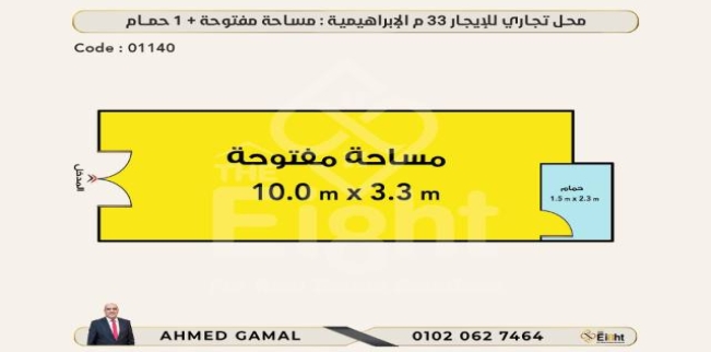 محل تجاري للإيجار فى الإبراهيمية - قسم باب شرقي - الإسكندرية