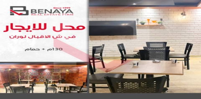 محل تجاري للإيجار فى لوران - قسم الرمل - الإسكندرية