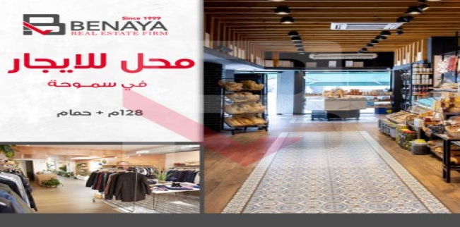 محل تجاري للإيجار فى سموحة - قسم سيدى جابر - الإسكندرية