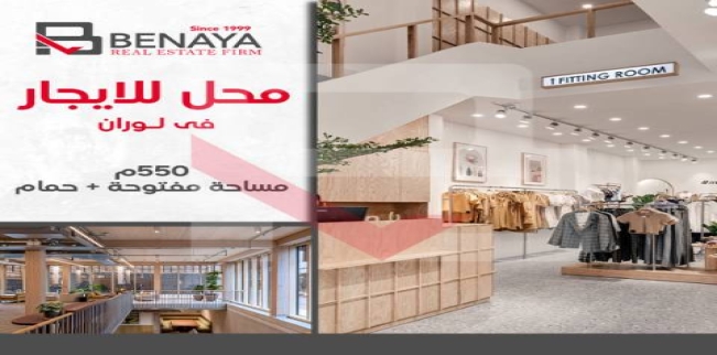 محل تجاري للإيجار فى لوران - قسم الرمل - الإسكندرية