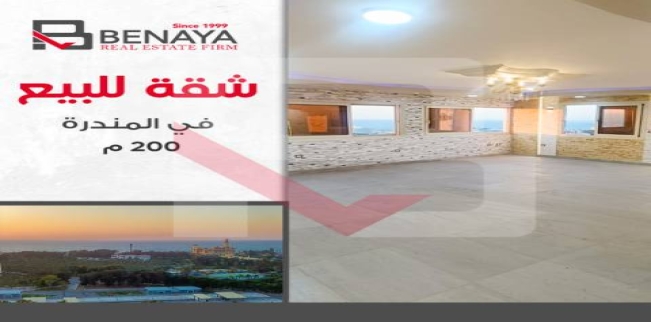 شقة للبيع فى المنتزه - قسم المنتزه - الإسكندرية