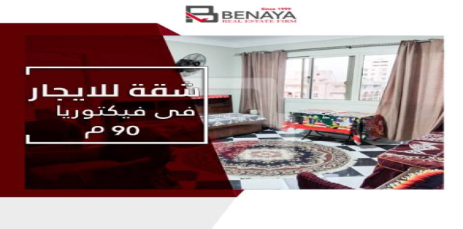 Apartment For Rent In Victoria - Qism El-Montaza - Alexandria