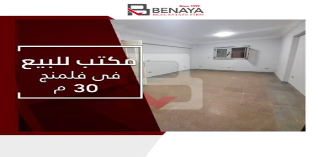 Office For Sale In Flemig - Qism El-Raml - Alexandria