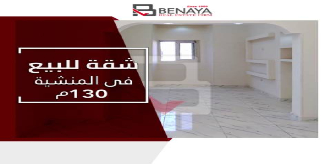 شقة للبيع فى المنشية الكبرى - قسم المنشية - الإسكندرية