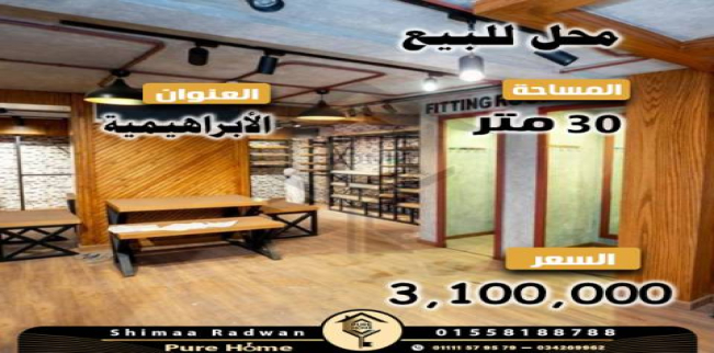 Store For Sale In Al Ibrahimiyyah - Qesm Bab Sharqi - Alexandria