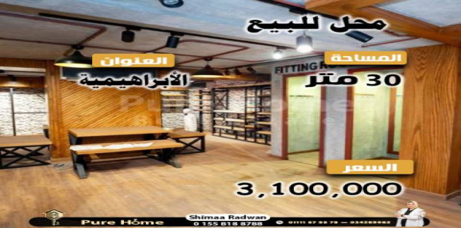 Store For Sale In Al Ibrahimiyyah - Qesm Bab Sharqi - Alexandria