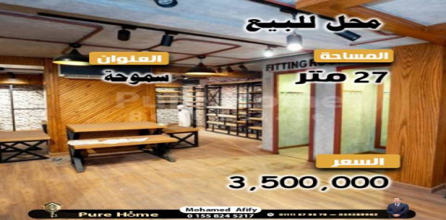 Store For Sale In Smoha - Qism Sidi Gabir - Alexandria