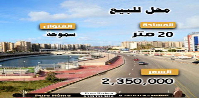 Store For Sale In Smoha - Qism Sidi Gabir - Alexandria